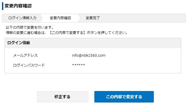 お客さま登録について | NBK【鍋屋バイテック会社】